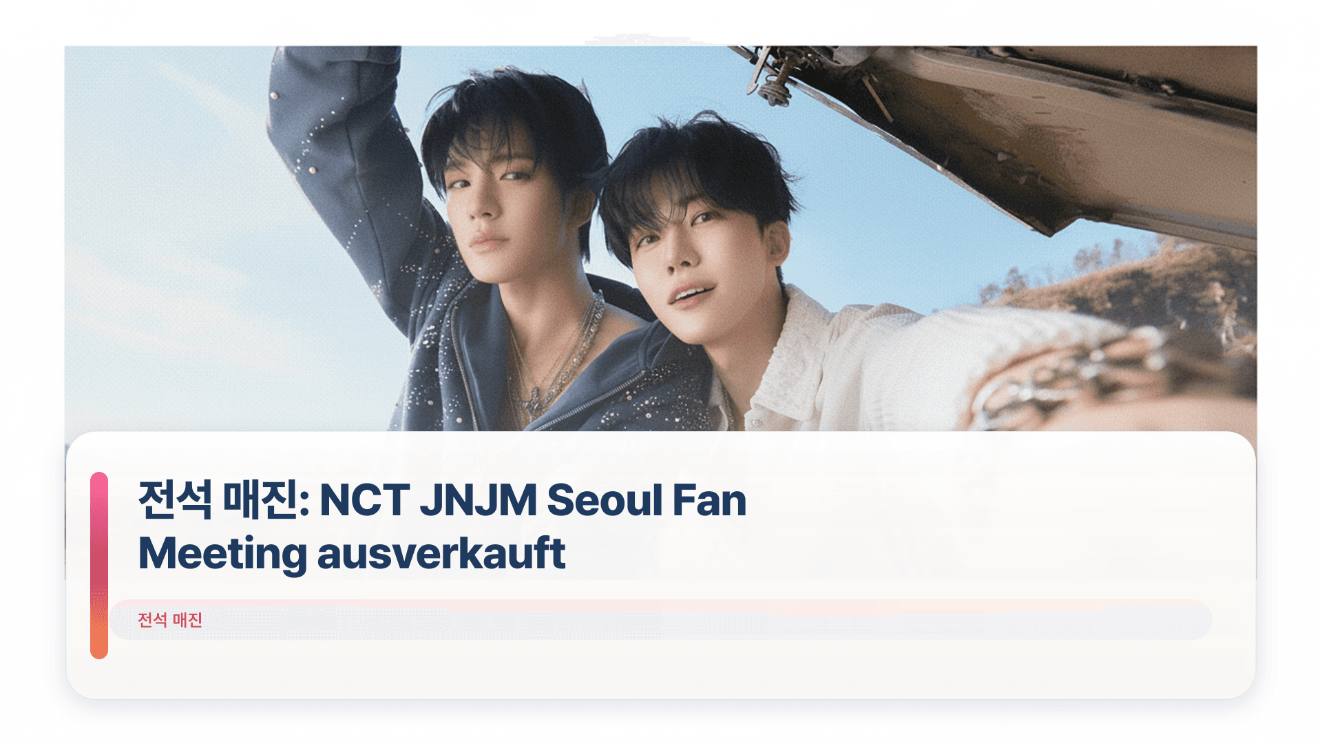 전석 매진: NCT JNJM Seoul Fan Meeting ausverkauft