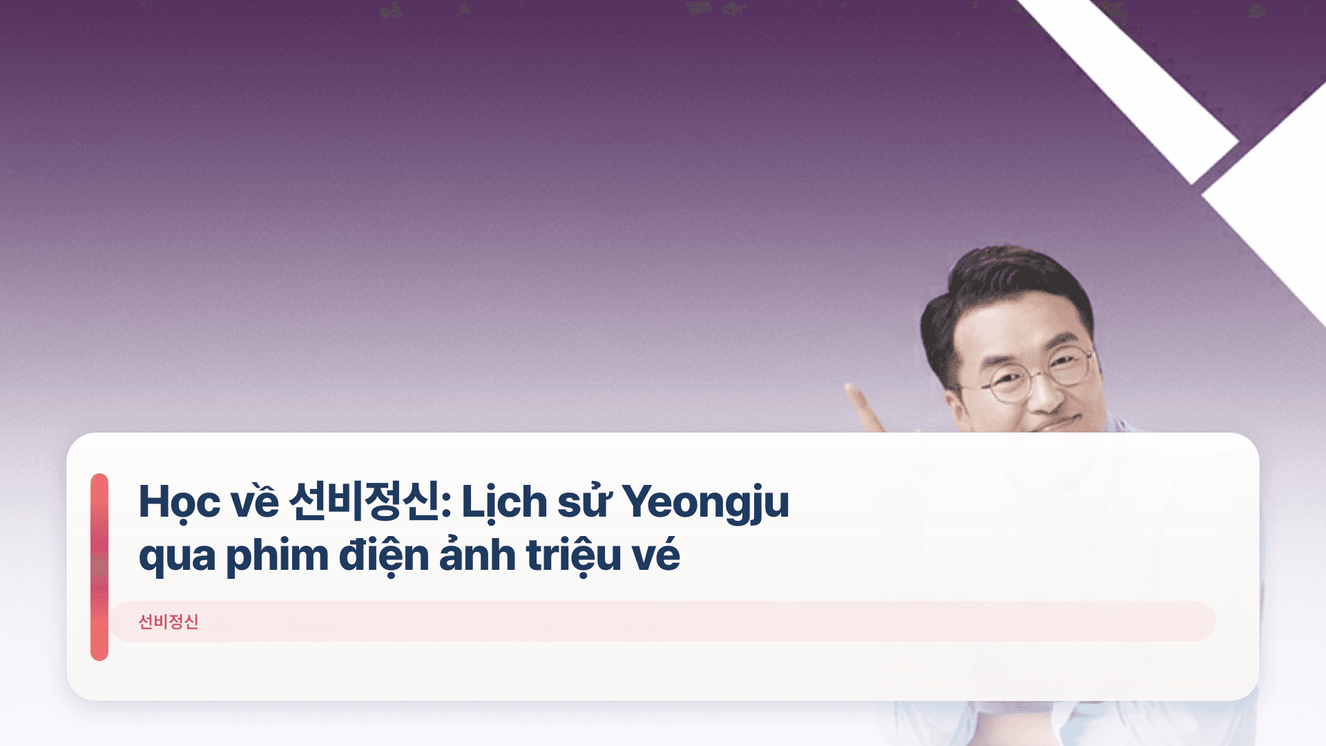 Học về 선비정신: Lịch sử Yeongju qua phim điện ảnh triệu vé