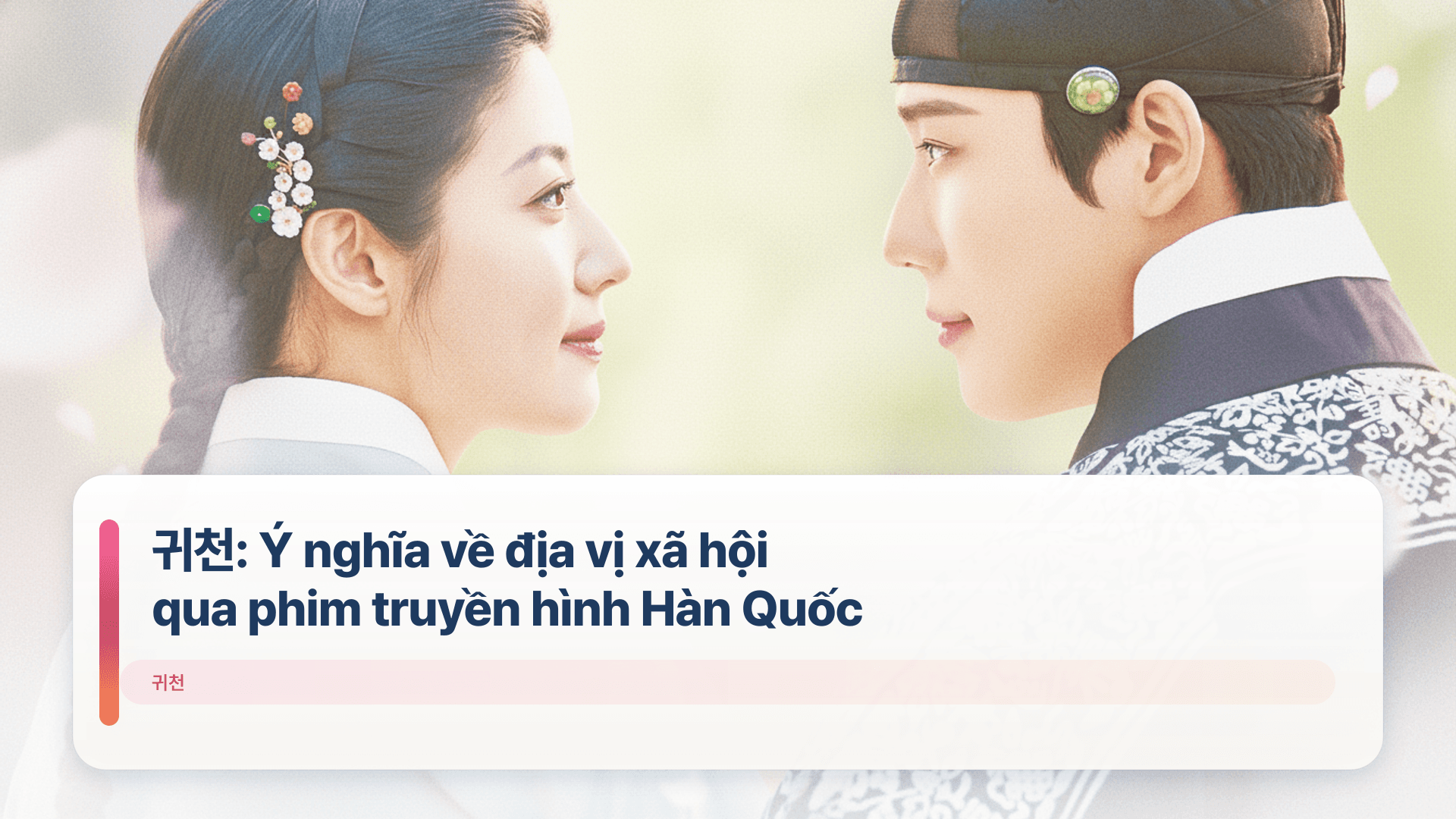 귀천: Ý nghĩa về địa vị xã hội qua phim truyền hình Hàn Quốc