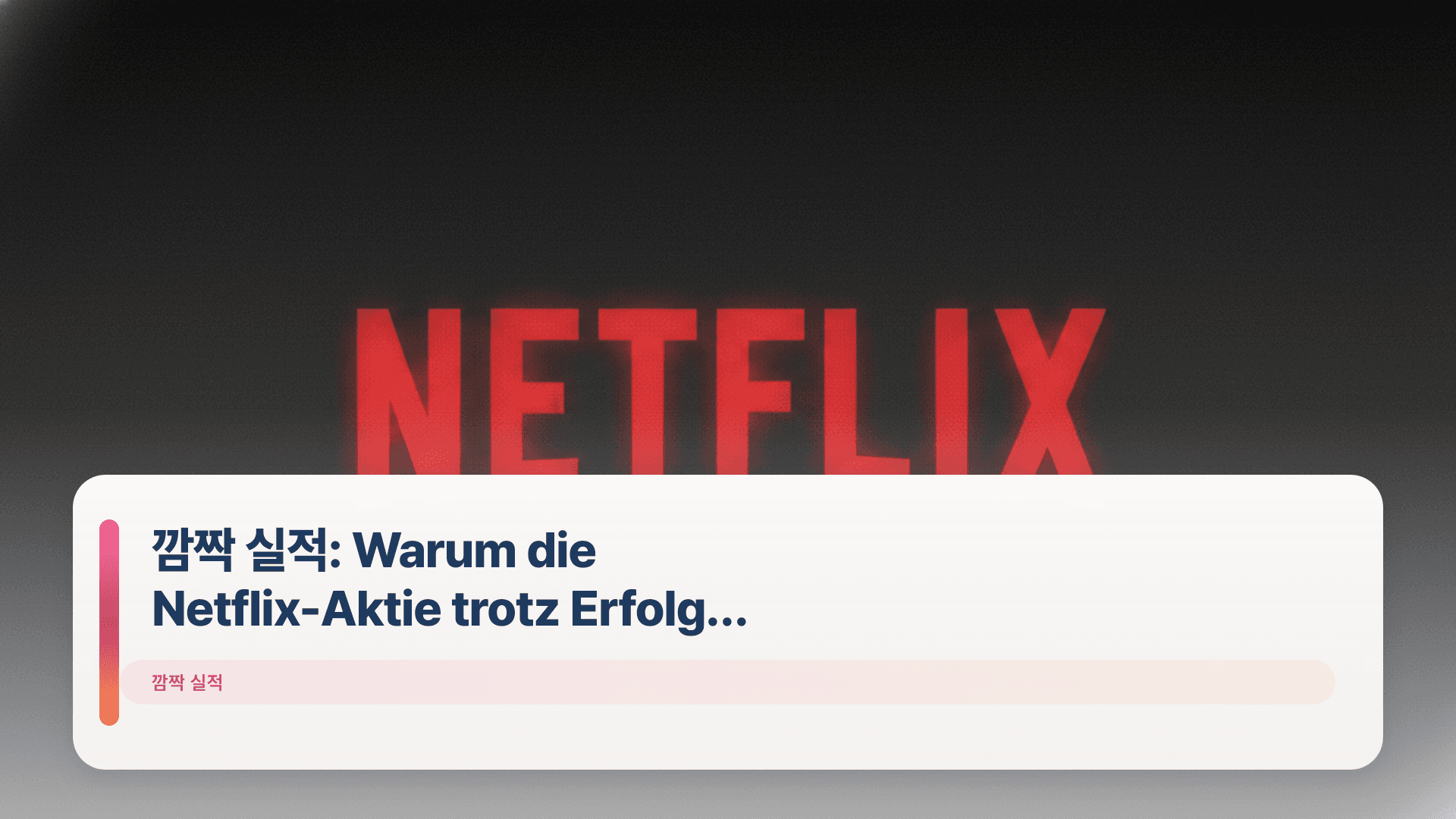 깜짝 실적: Warum die Netflix-Aktie trotz Erfolg fiel