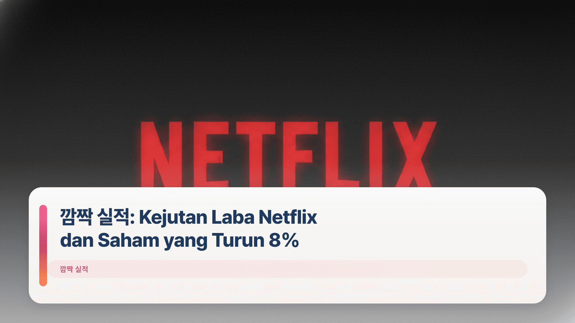 깜짝 실적: Kejutan Laba Netflix dan Saham yang Turun 8%