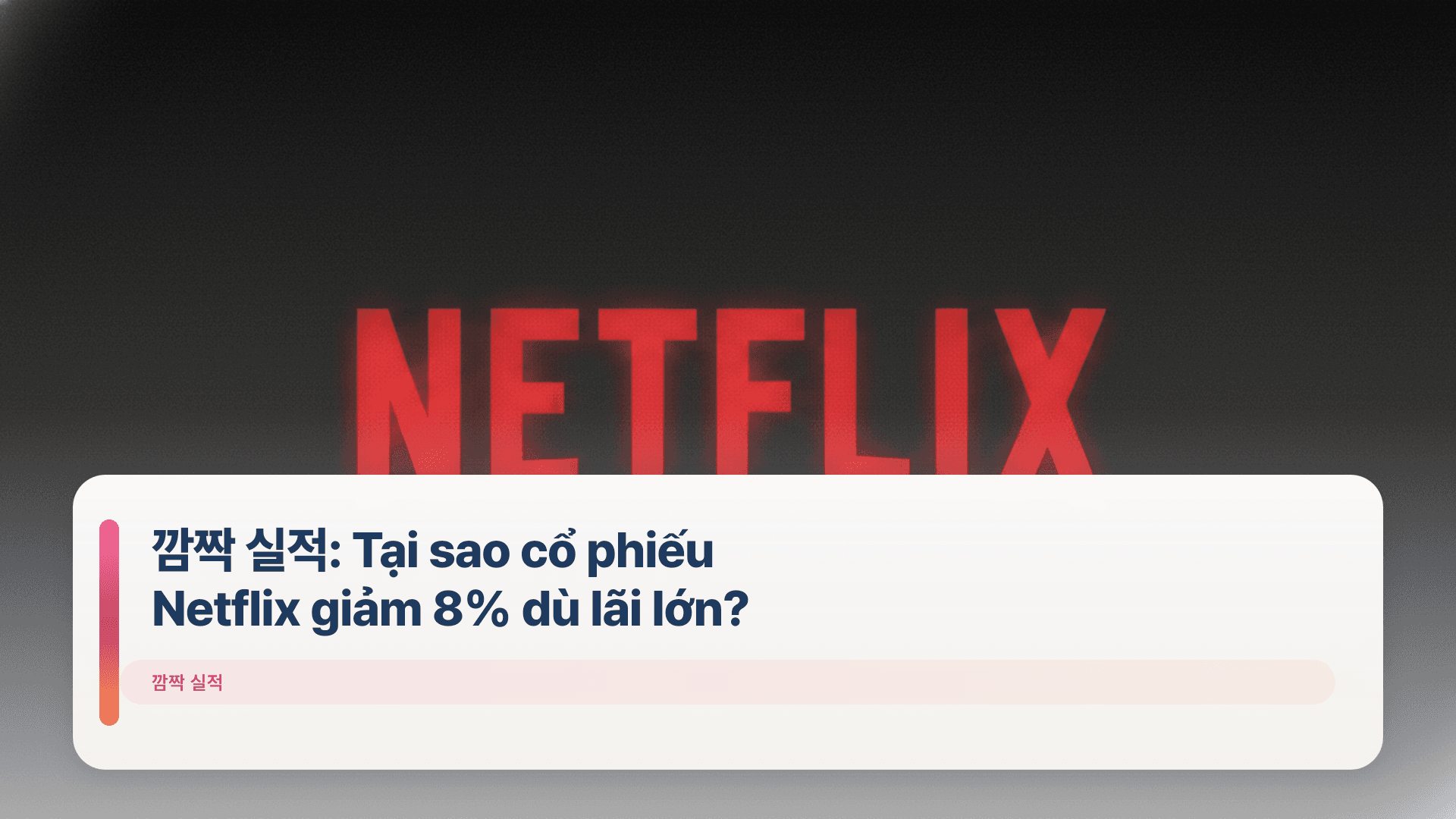 깜짝 실적: Tại sao cổ phiếu Netflix giảm 8% dù lãi lớn?