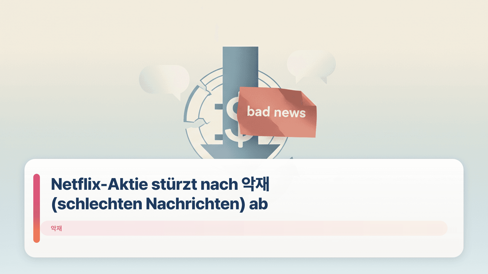 Netflix-Aktie stürzt nach 악재 (schlechten Nachrichten) ab