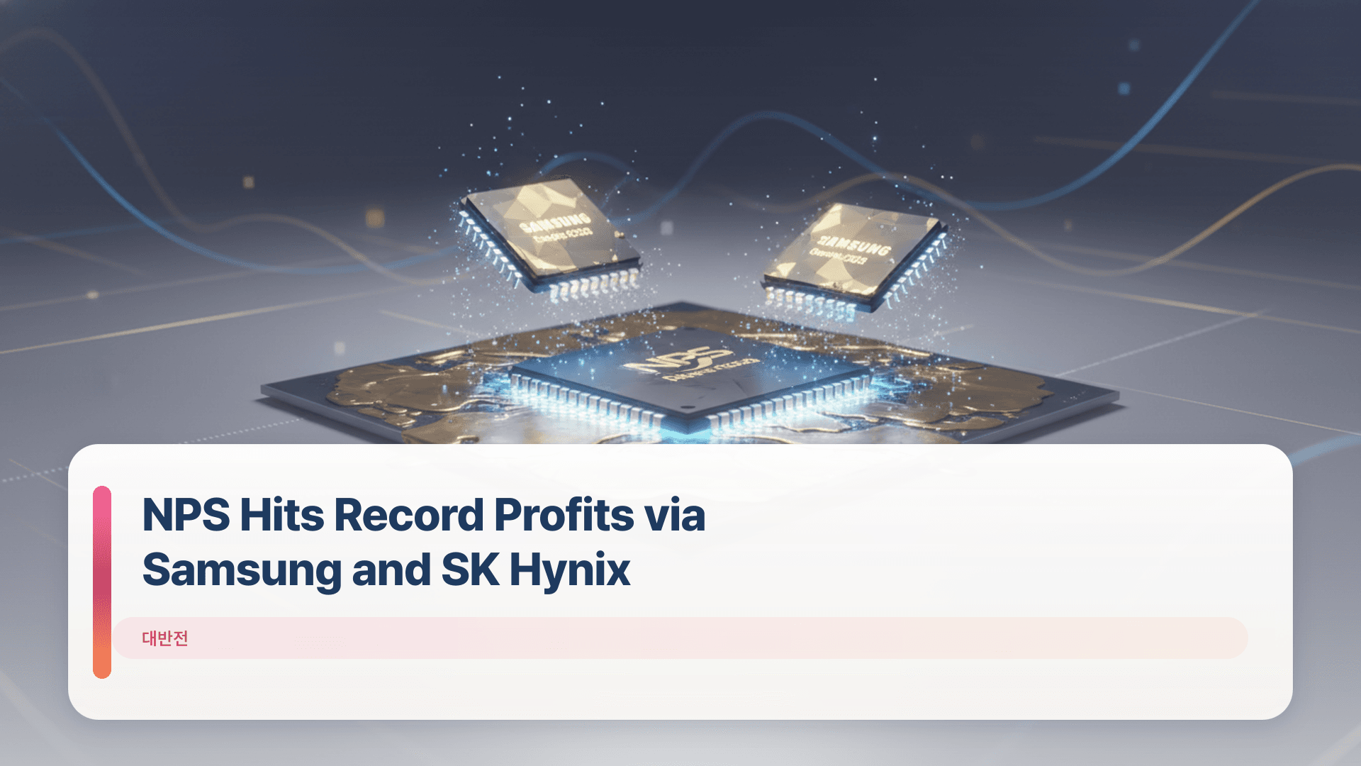 NPS Hits Record Profits via Samsung and SK Hynix