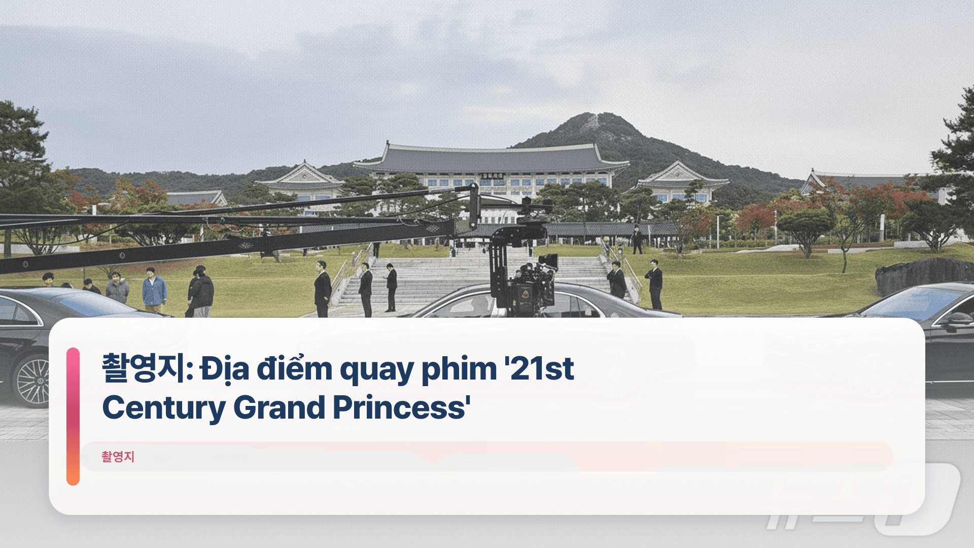 촬영지: Địa điểm quay phim '21st Century Grand Princess'
