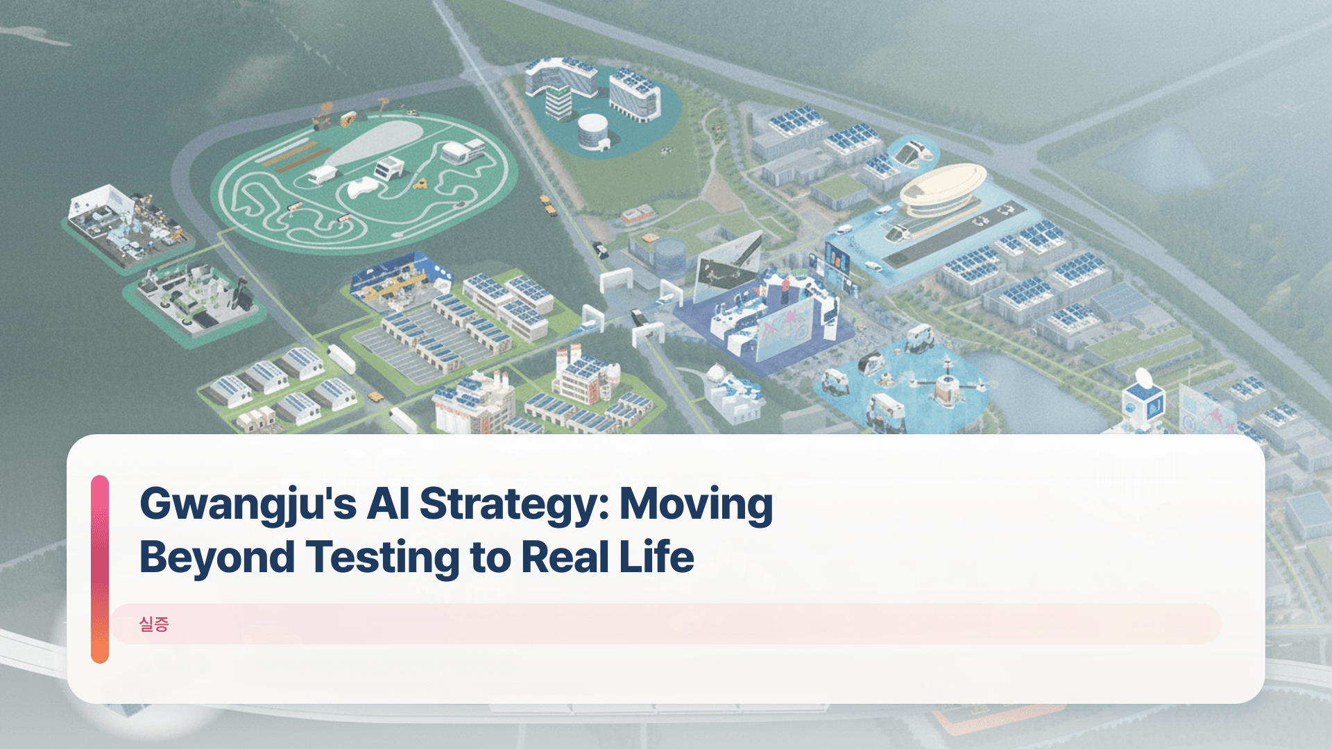 Gwangju's AI Strategy: Moving Beyond Testing to Real Life