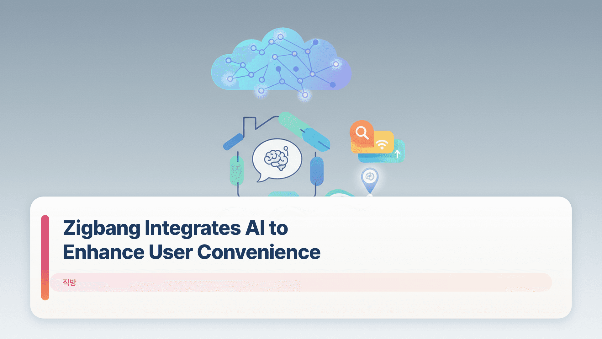 Zigbang Integrates AI to Enhance User Convenience