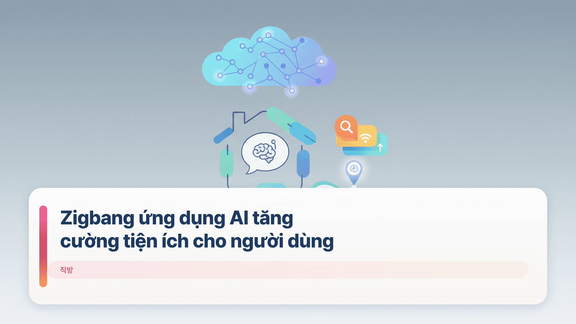 Zigbang ứng dụng AI tăng cường tiện ích cho người dùng