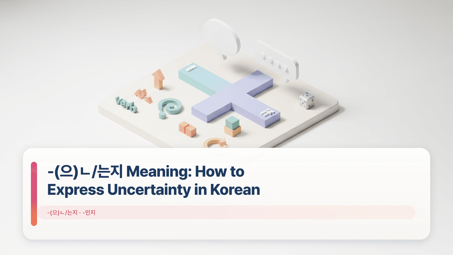 -(으)ㄴ/는지 Meaning: How to Express Uncertainty in Korean