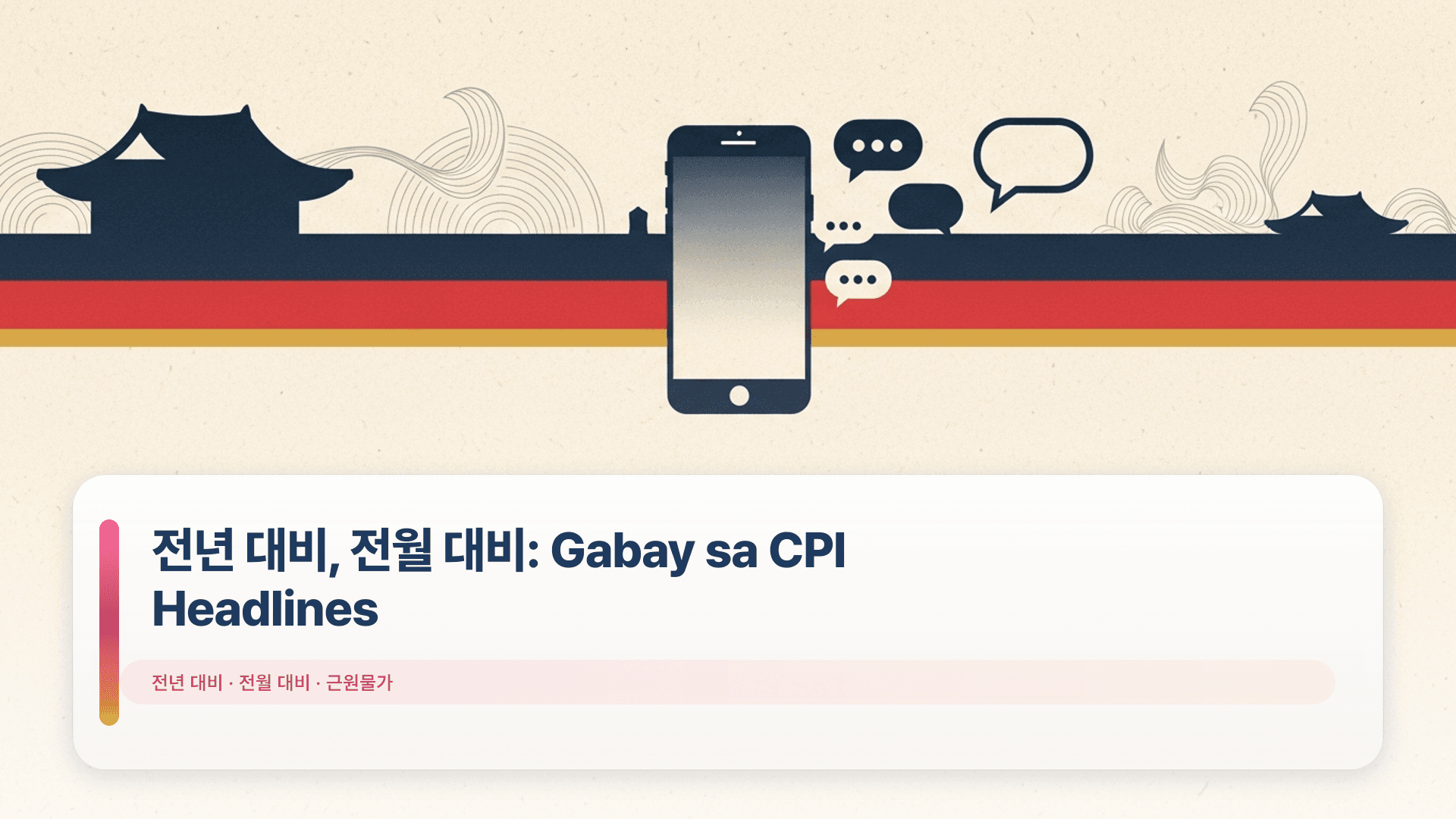 전년 대비, 전월 대비: Gabay sa CPI Headlines