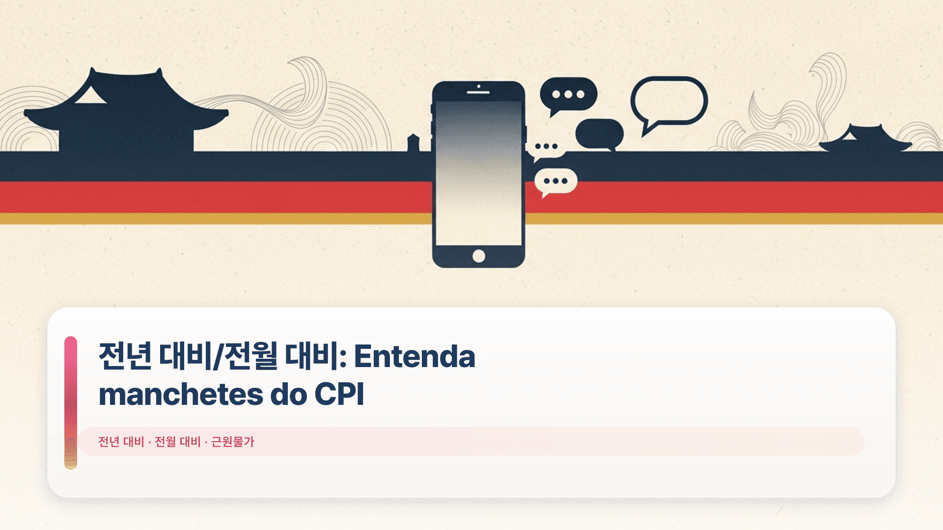 전년 대비/전월 대비: Entenda manchetes do CPI