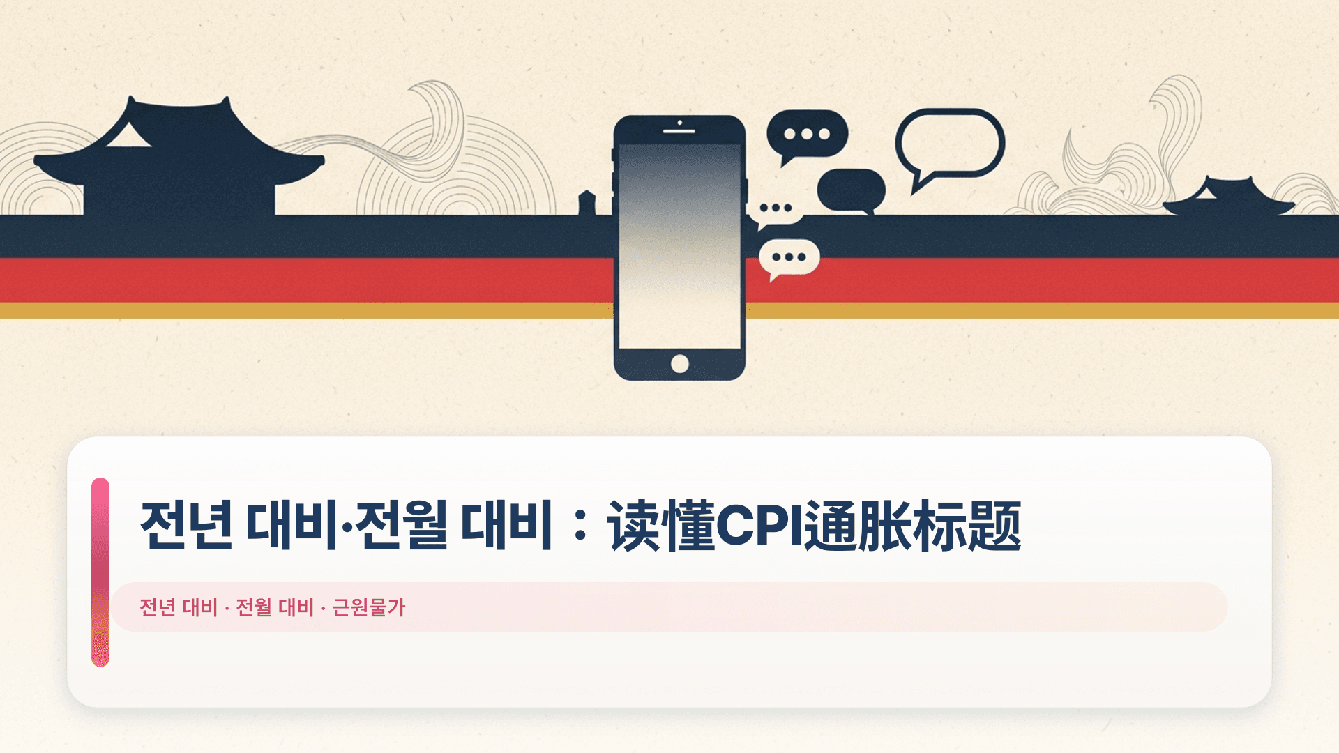 전년 대비·전월 대비：读懂CPI通胀标题