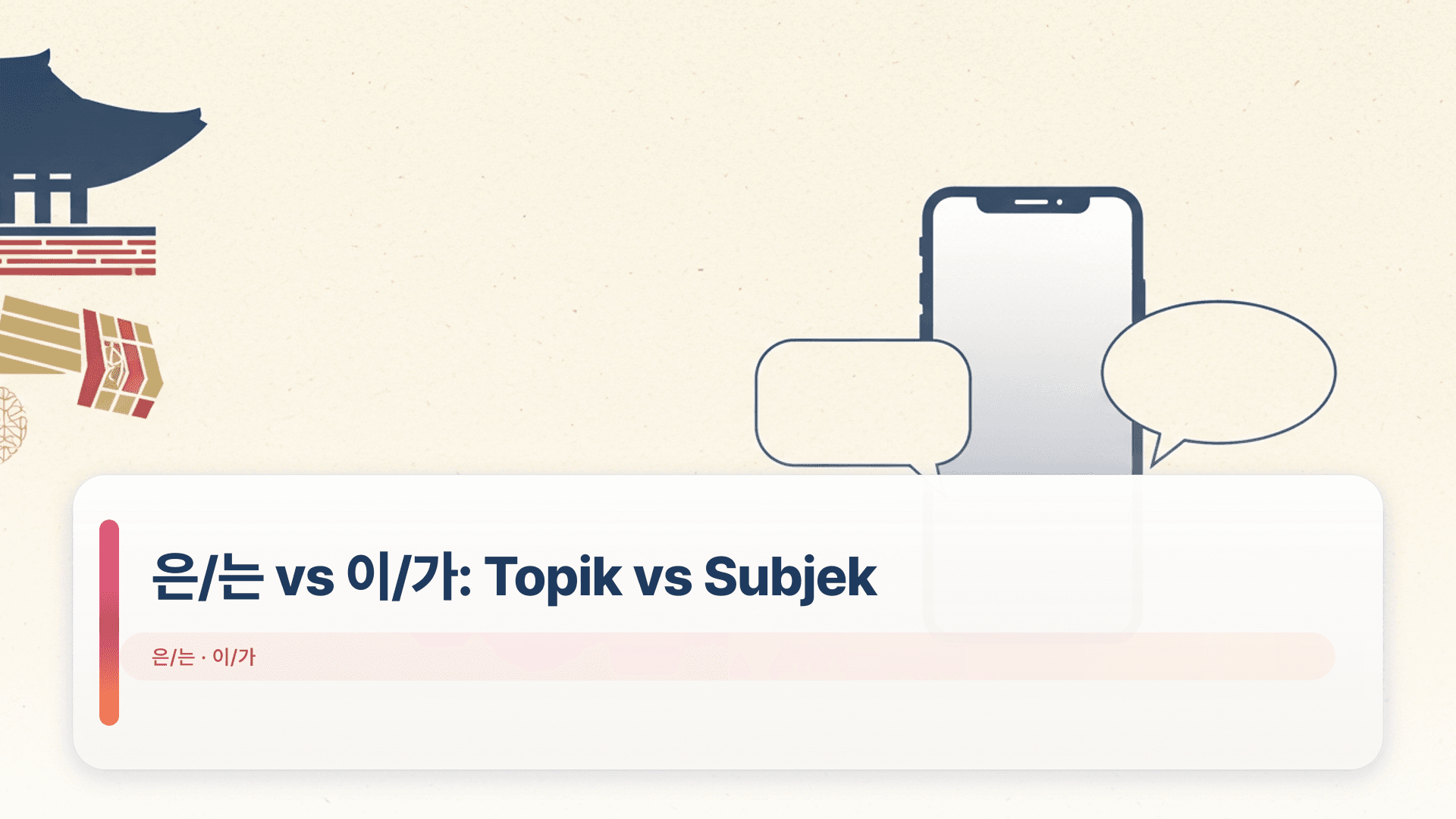 은/는 vs 이/가: Topik vs Subjek (Pemula)