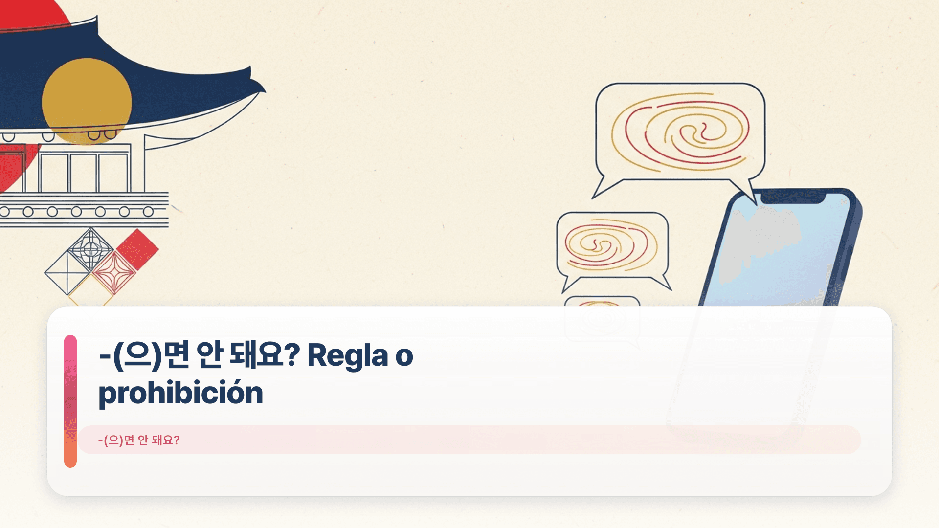 -(으)면 안 돼요? Regla o prohibición