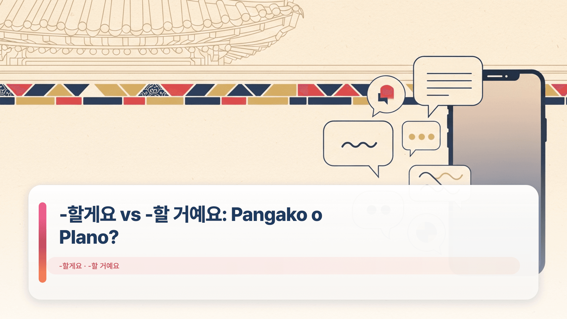 -할게요 vs -할 거예요: Pangako o Plano?