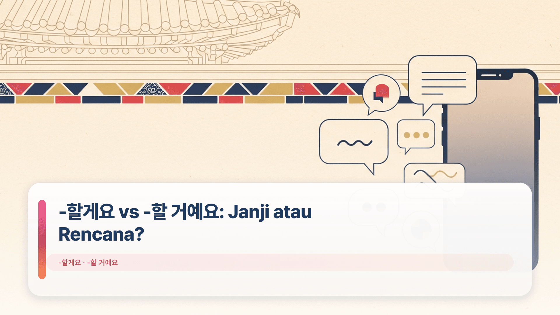 -할게요 vs -할 거예요: Janji atau Rencana?