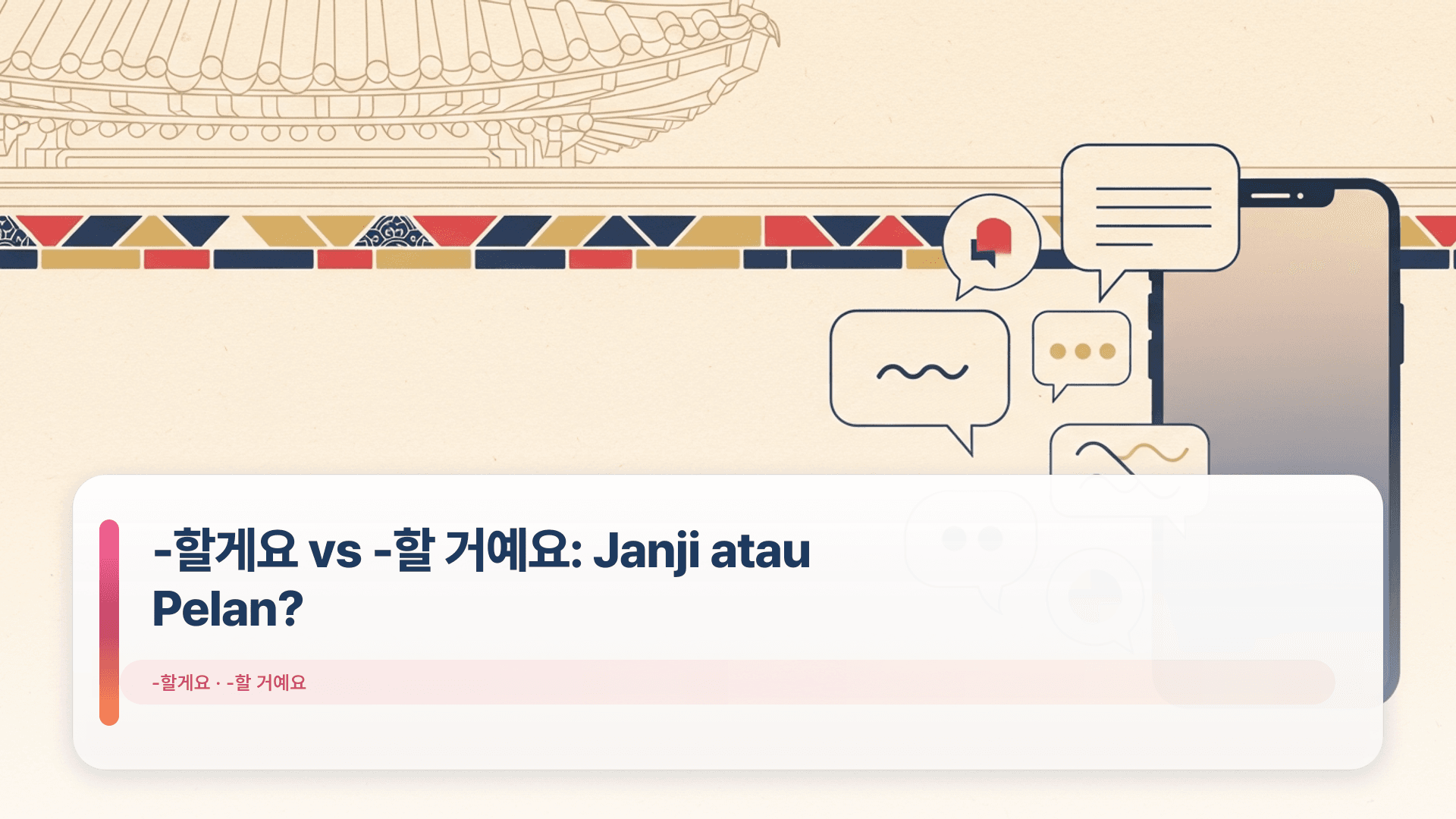 -할게요 vs -할 거예요: Janji atau Pelan?