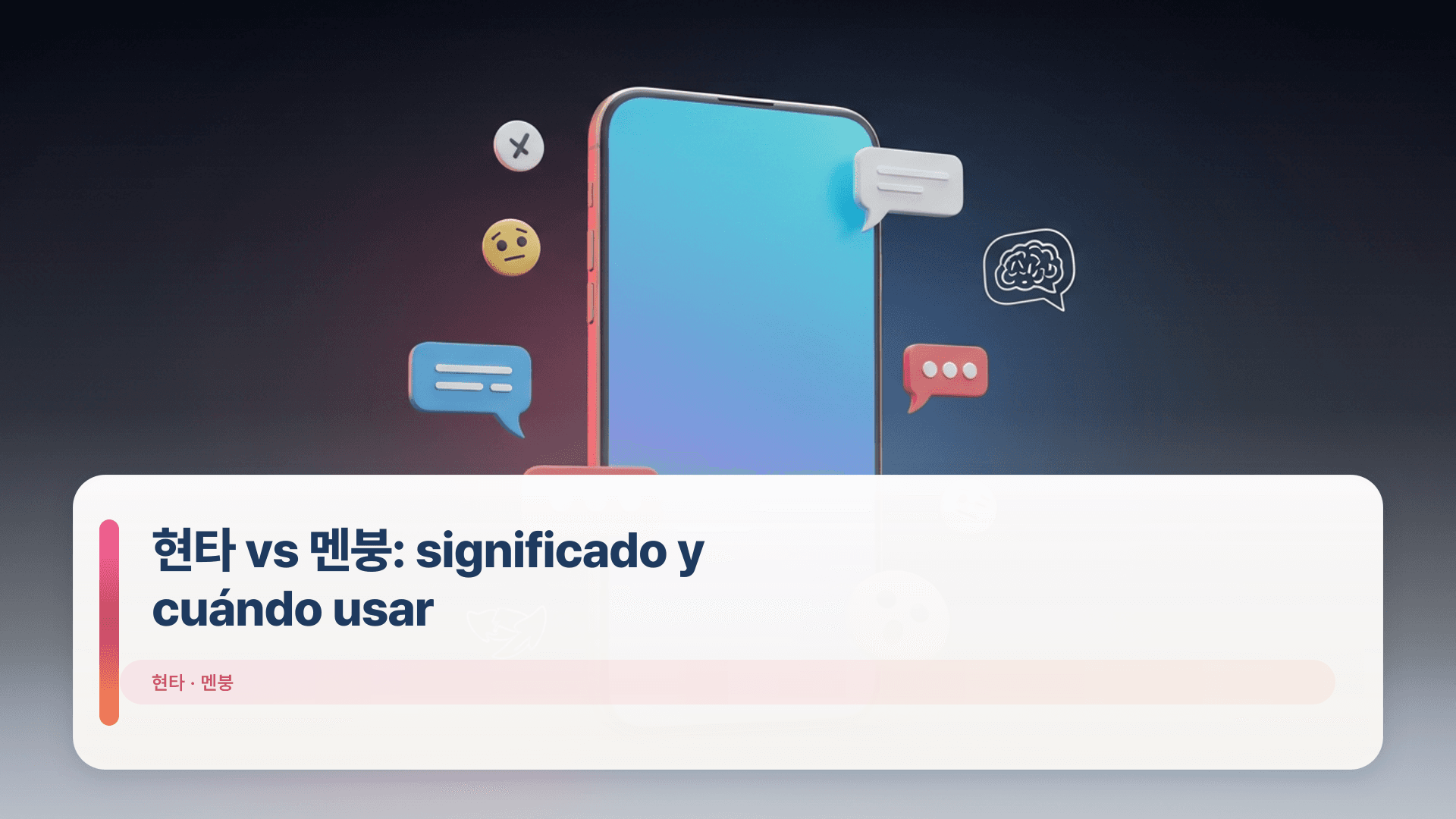 현타 vs 멘붕: significado y cuándo usar