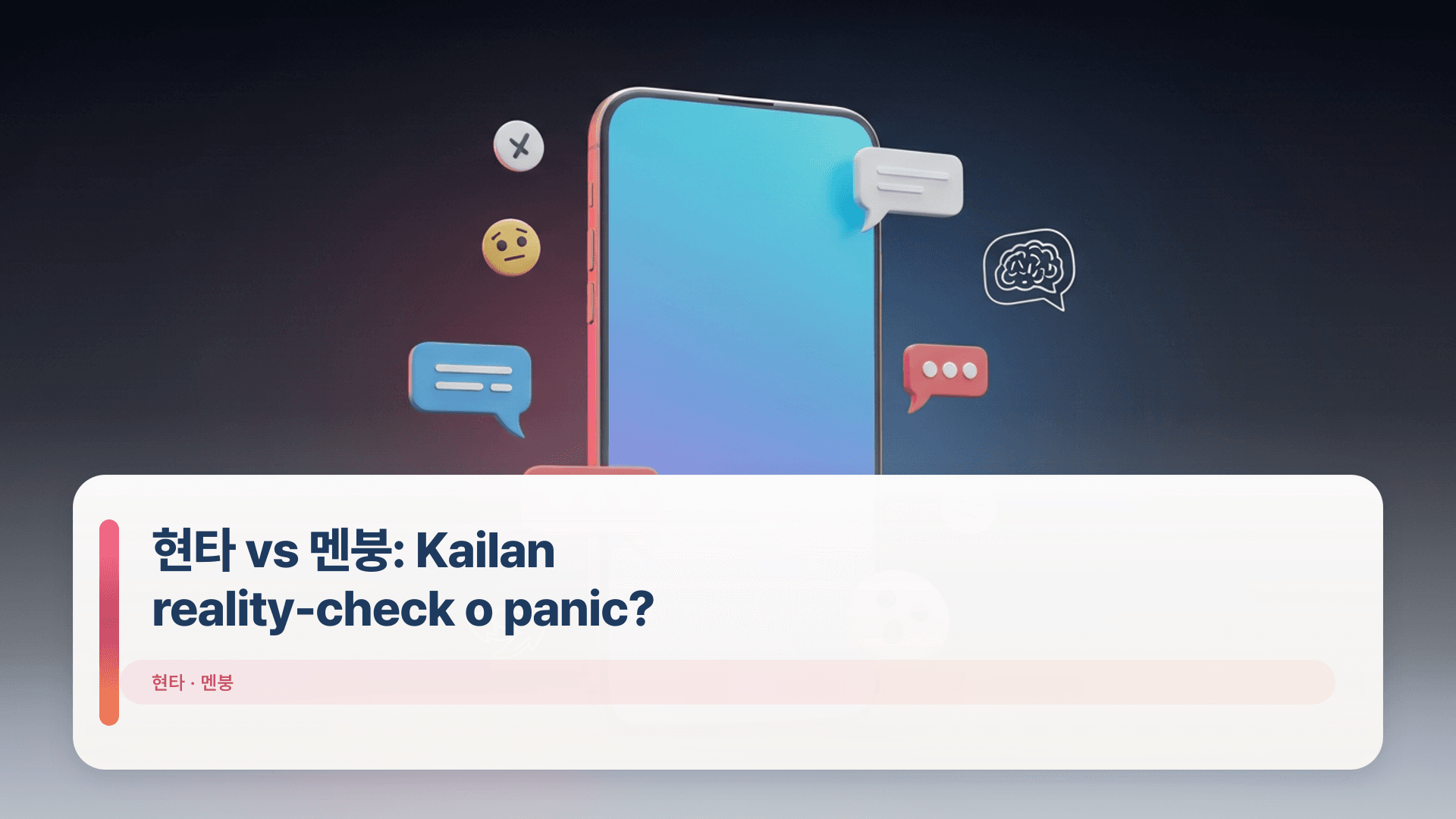 현타 vs 멘붕: Kailan reality-check o panic?