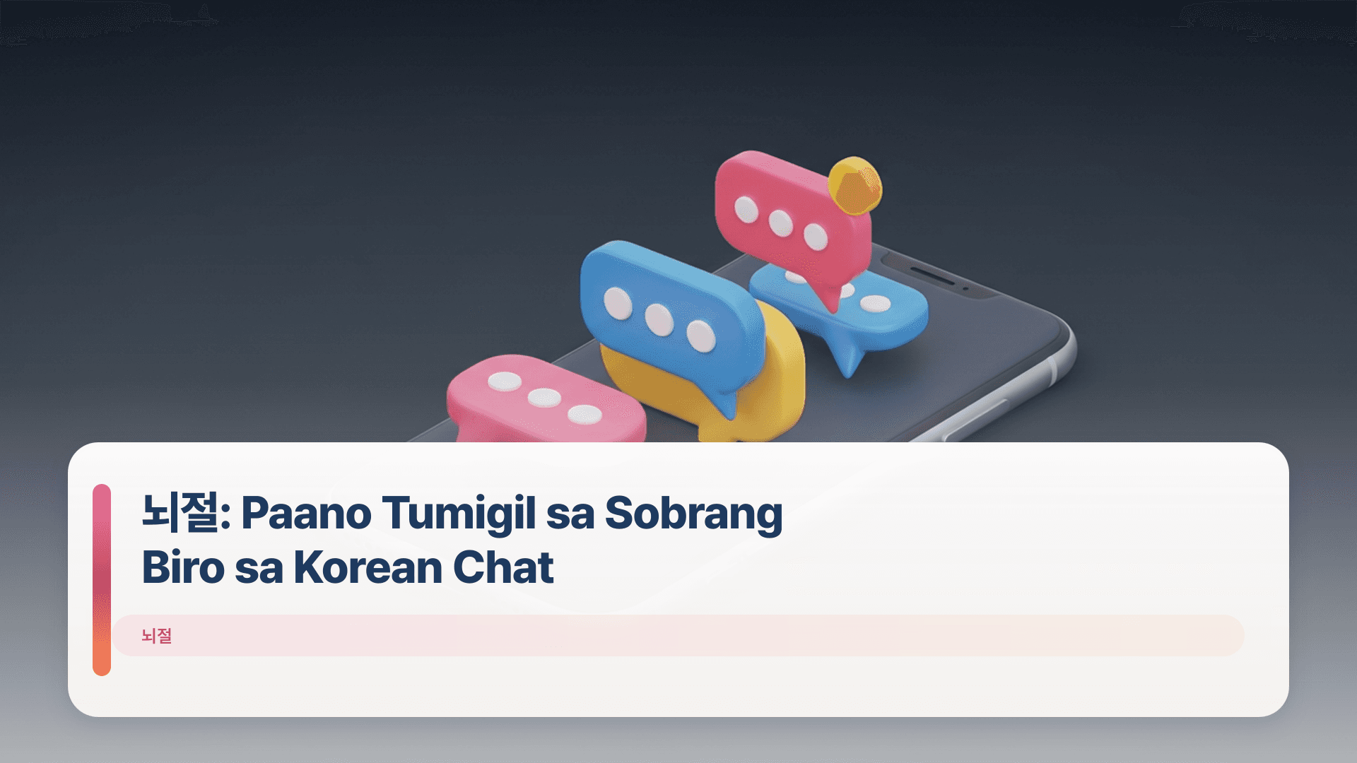 뇌절: Paano Tumigil sa Sobrang Biro sa Korean Chat