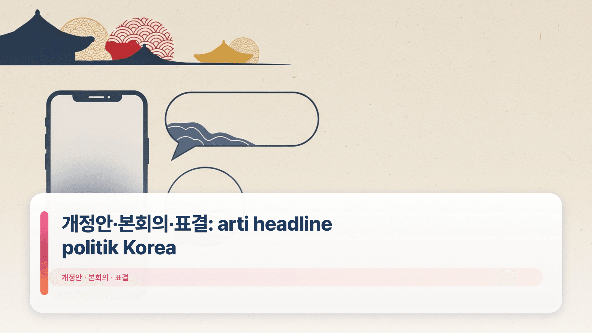 개정안·본회의·표결: arti headline politik Korea