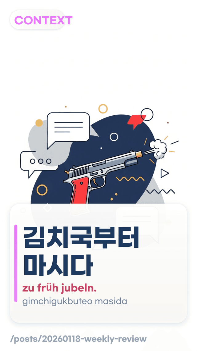 김치국부터 마시다 - zu früh jubeln.