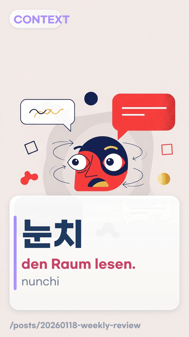 눈치 - den Raum lesen.