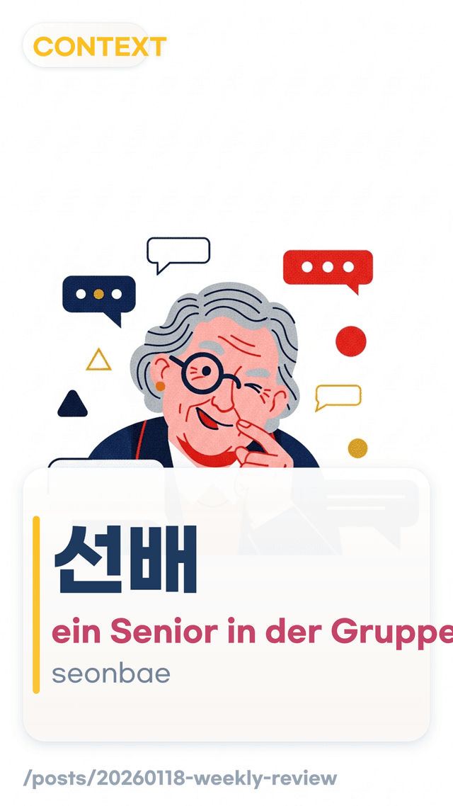 선배 - ein Senior in der Gruppe.