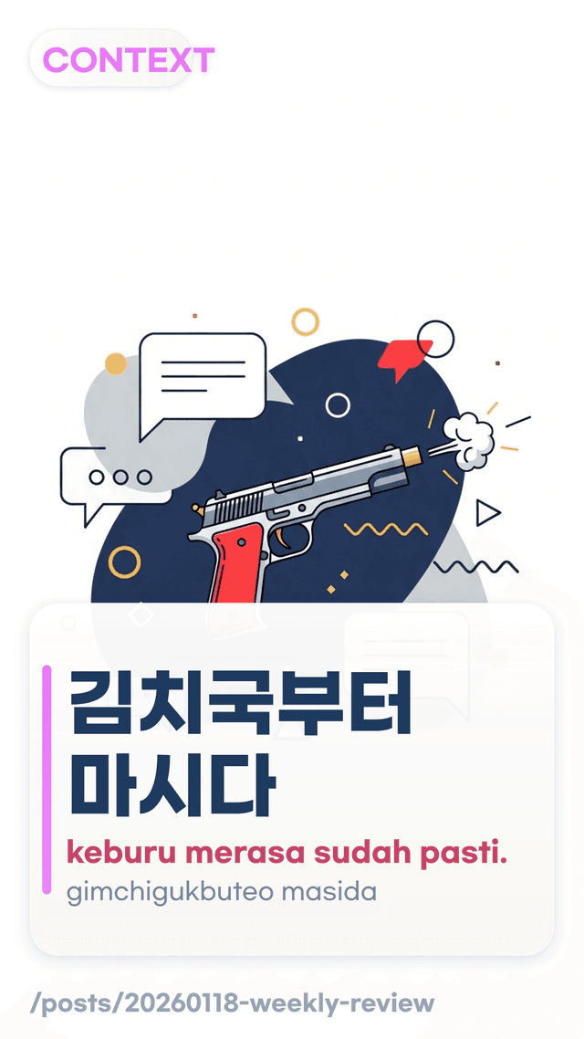 김치국부터 마시다 - keburu merasa sudah pasti.