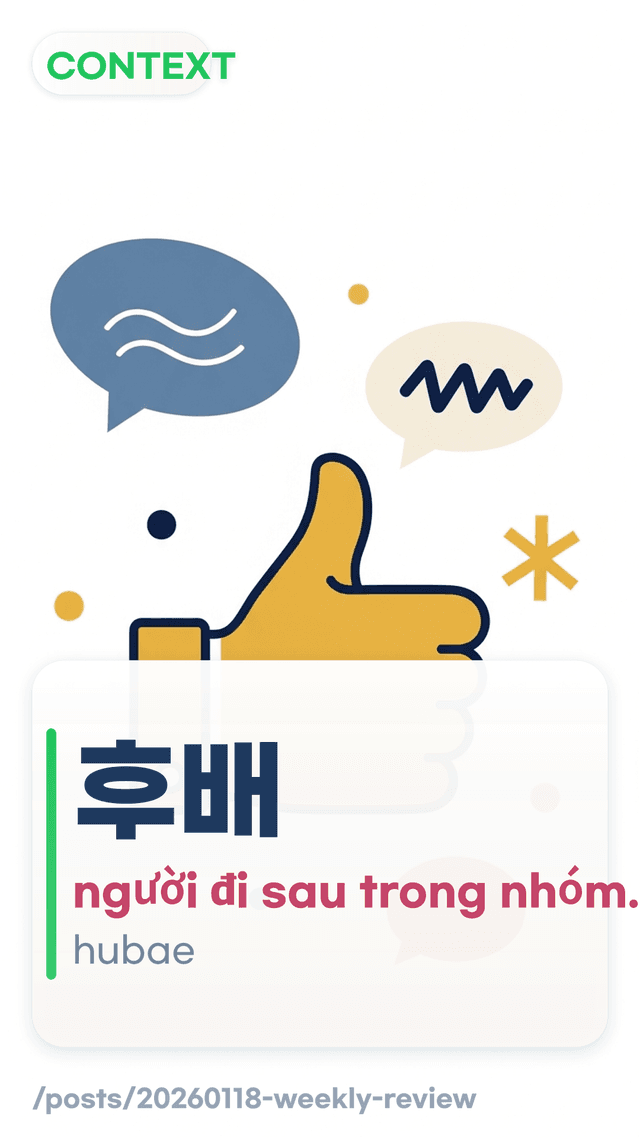 후배 - người đi sau trong nhóm.