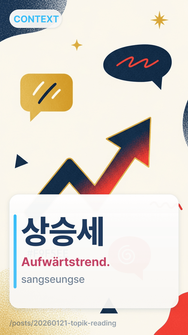 상승세 - Aufwärtstrend.