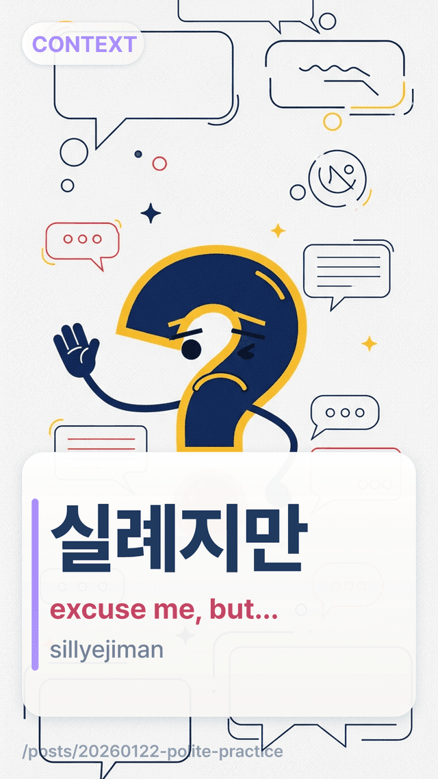 실례지만 - excuse me, but…