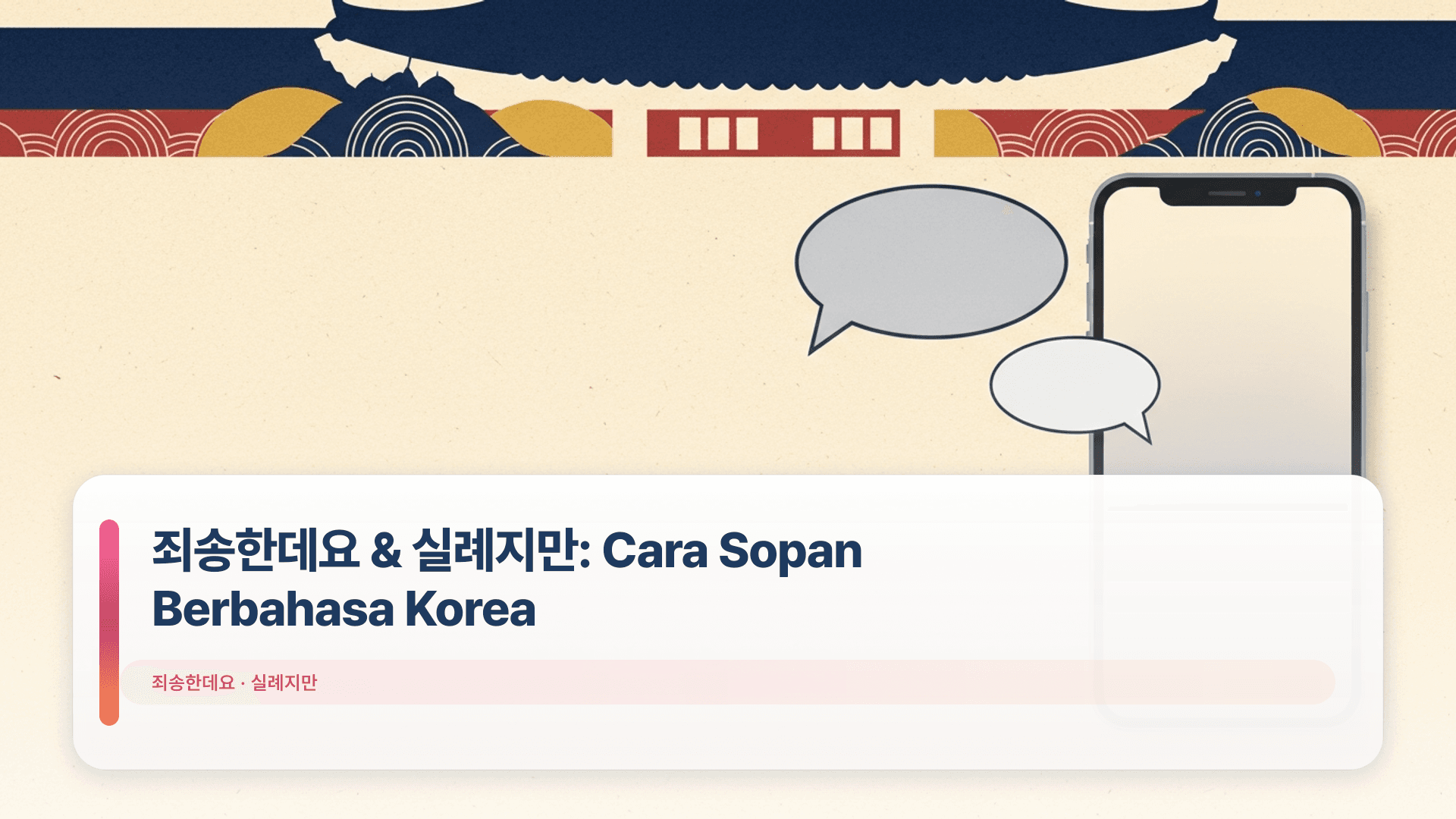 죄송한데요 & 실례지만: Cara Sopan Berbahasa Korea