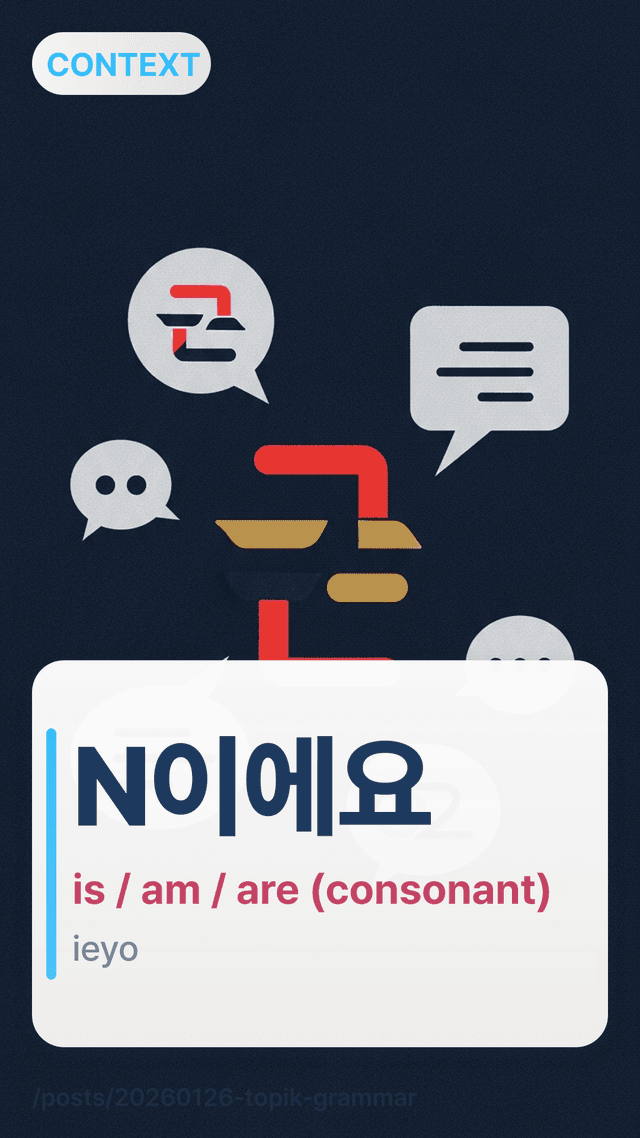 N이에요 - is / am / are (consonant)