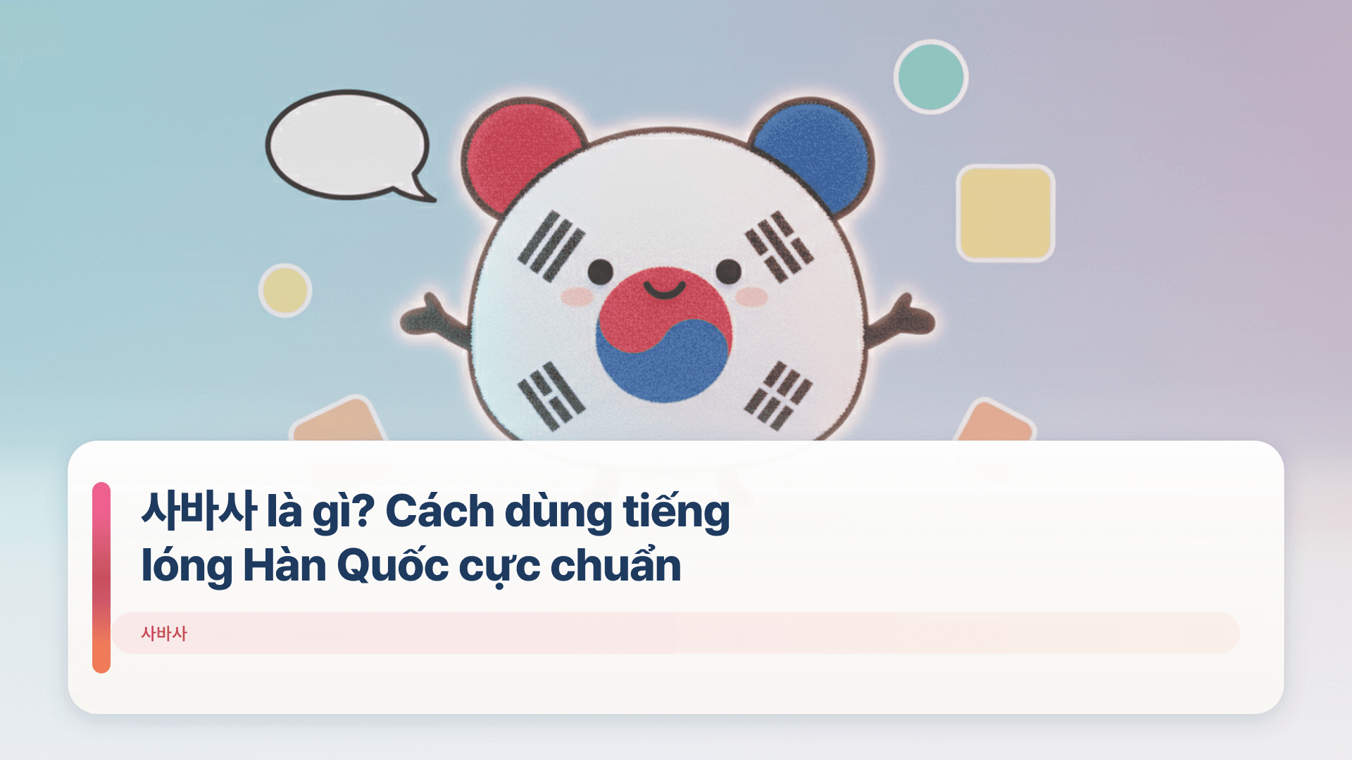 사바사 là gì? Cách dùng tiếng lóng Hàn Quốc cực chuẩn