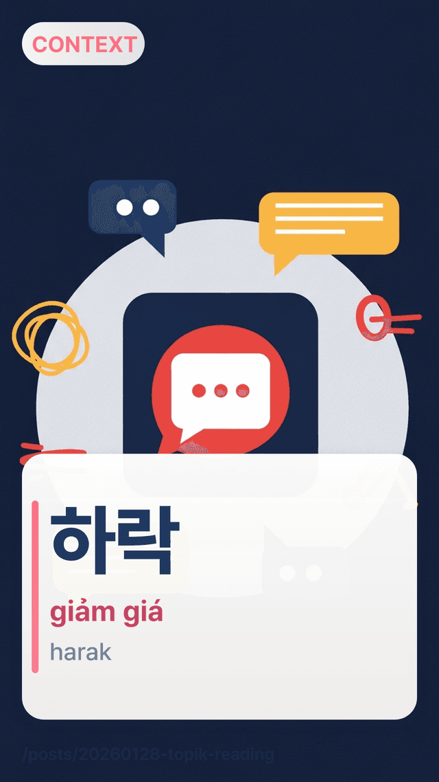 하락 - giảm giá