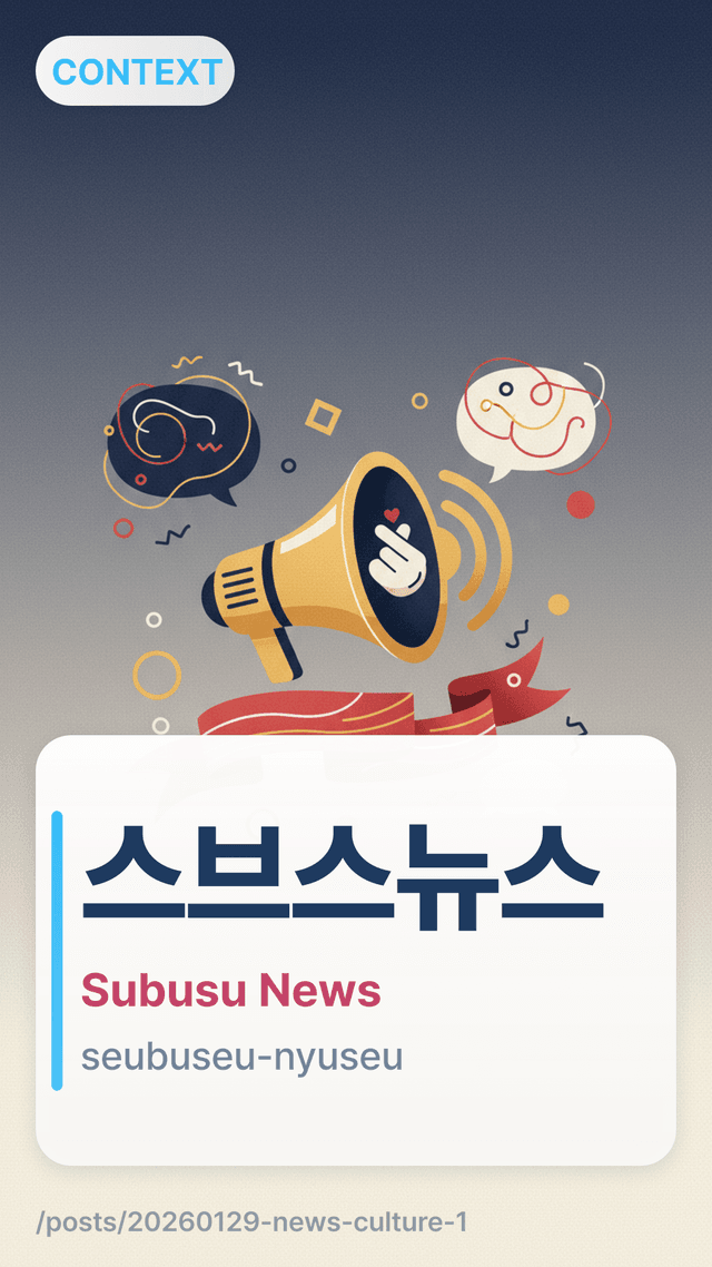 스브스뉴스 - Subusu News