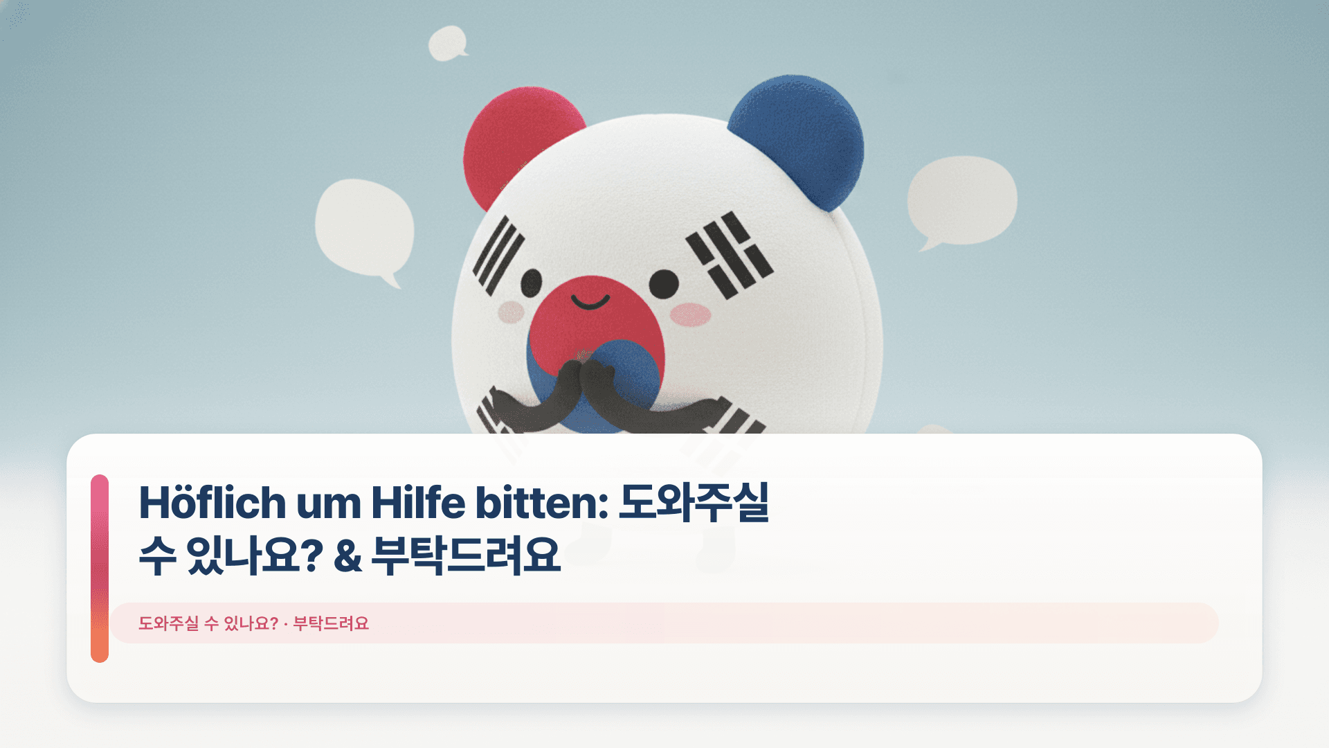Höflich um Hilfe bitten: 도와주실 수 있나요? & 부탁드려요
