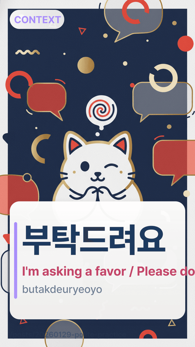 부탁드려요 - I'm asking a favor / Please do this