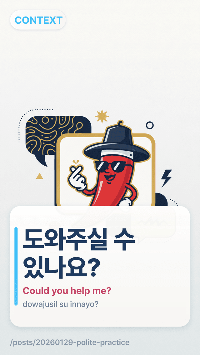 도와주실 수 있나요? - Could you help me?