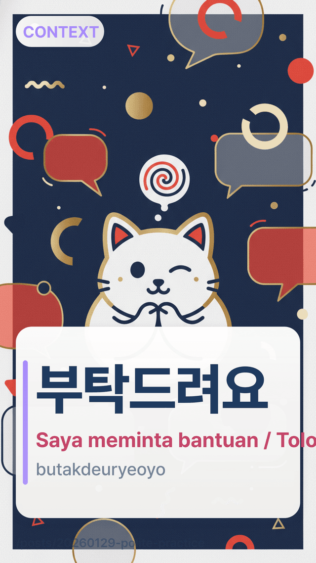 부탁드려요 - Saya meminta bantuan / Tolong lakukan ini