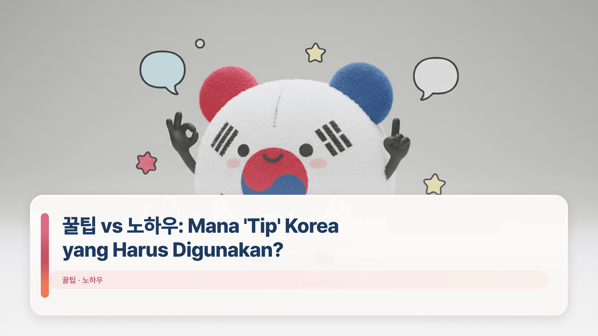 꿀팁 vs 노하우: Mana 'Tip' Korea yang Harus Digunakan?