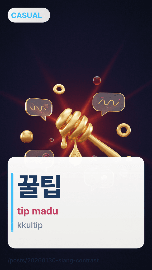 꿀팁 - tip madu