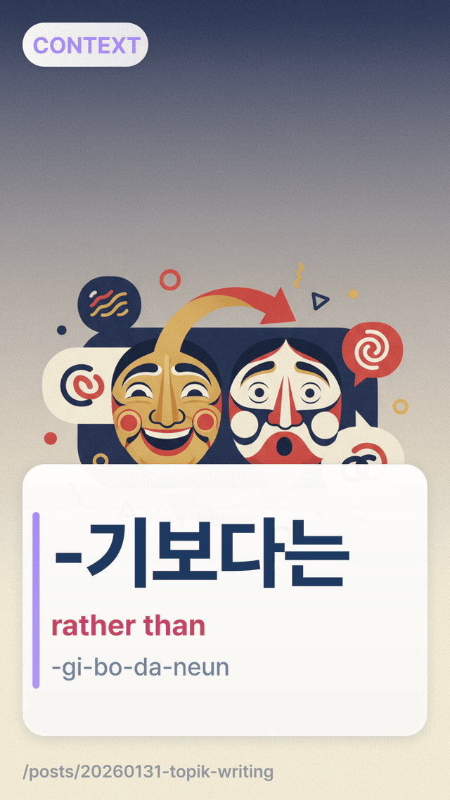 -기보다는 - rather than