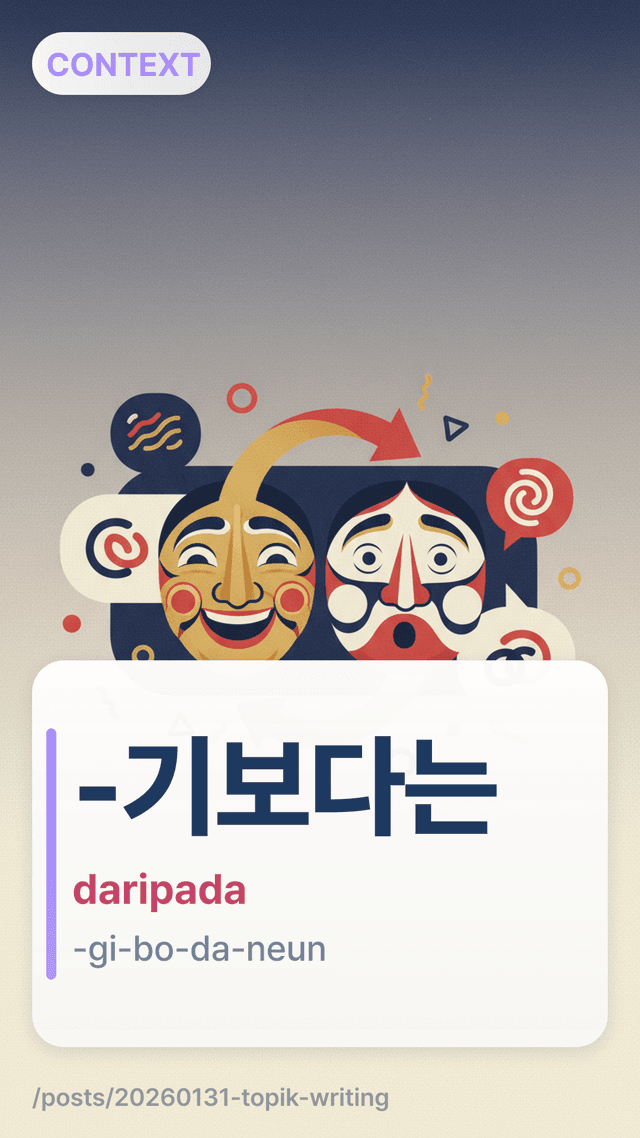 -기보다는 - daripada