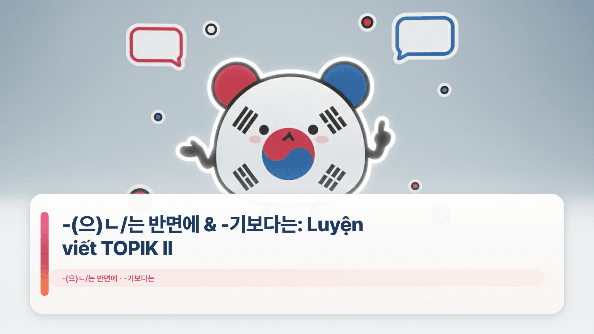 -(으)ㄴ/는 반면에 & -기보다는: Luyện viết TOPIK II