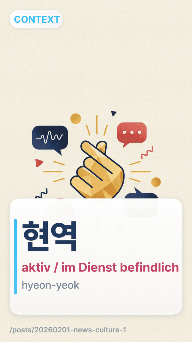 현역 - aktiv / im Dienst befindlich