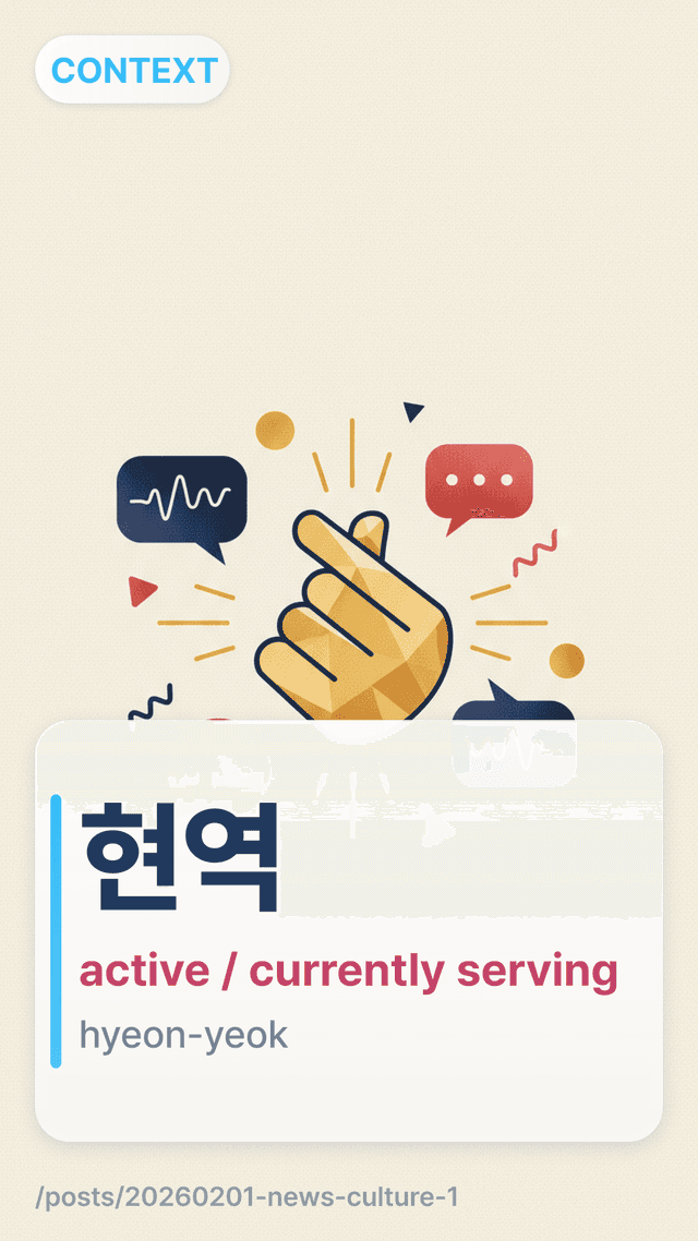 νμ - active / currently serving