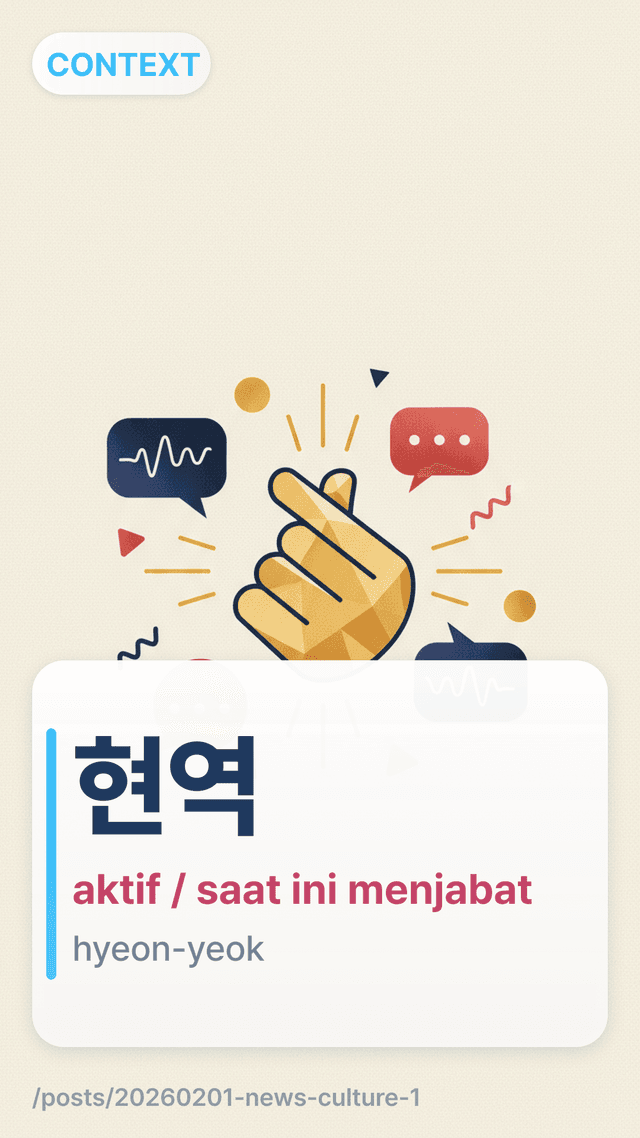 현역 - aktif / saat ini menjabat