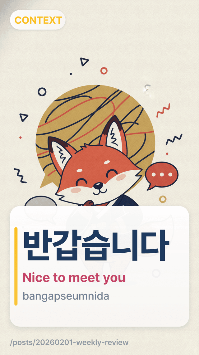 반갑습니다 - Nice to meet you